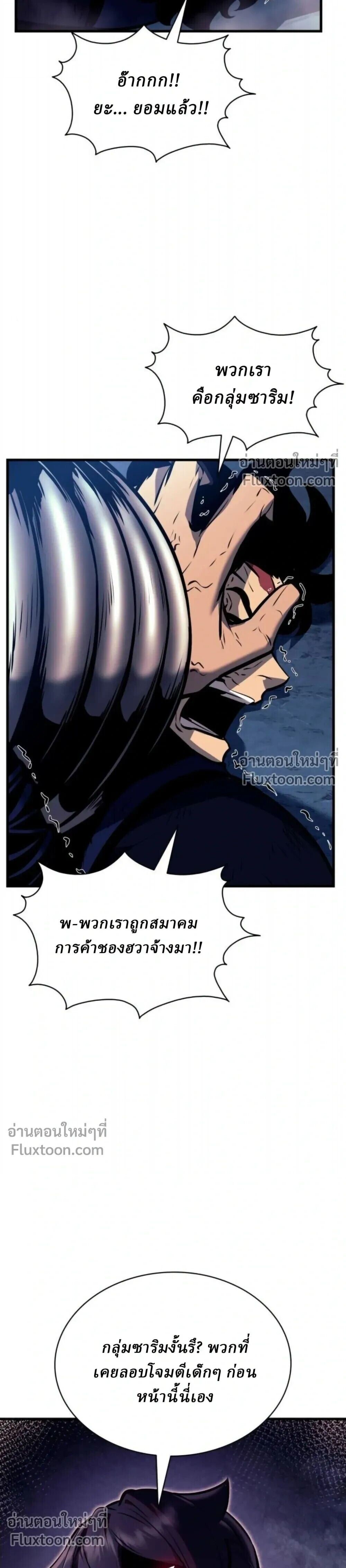 Rebirth of the Divine Demon การหวนคืนของมารสวรรค์ผู้พิชิตใต้หล้า ตอนที่ 30 หน้า 16