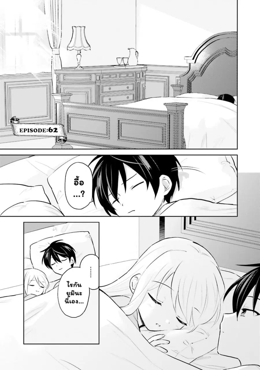 In Another World With My Smartphone ตอนที่ 62.1 หน้า 4