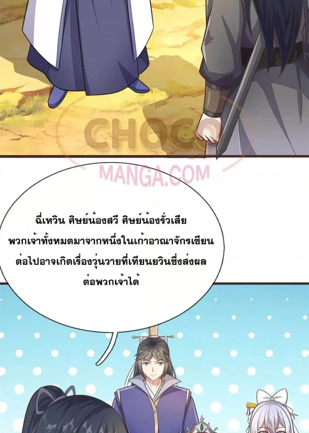 I Can Become A Sword God ตอนที่ 171 หน้า 33