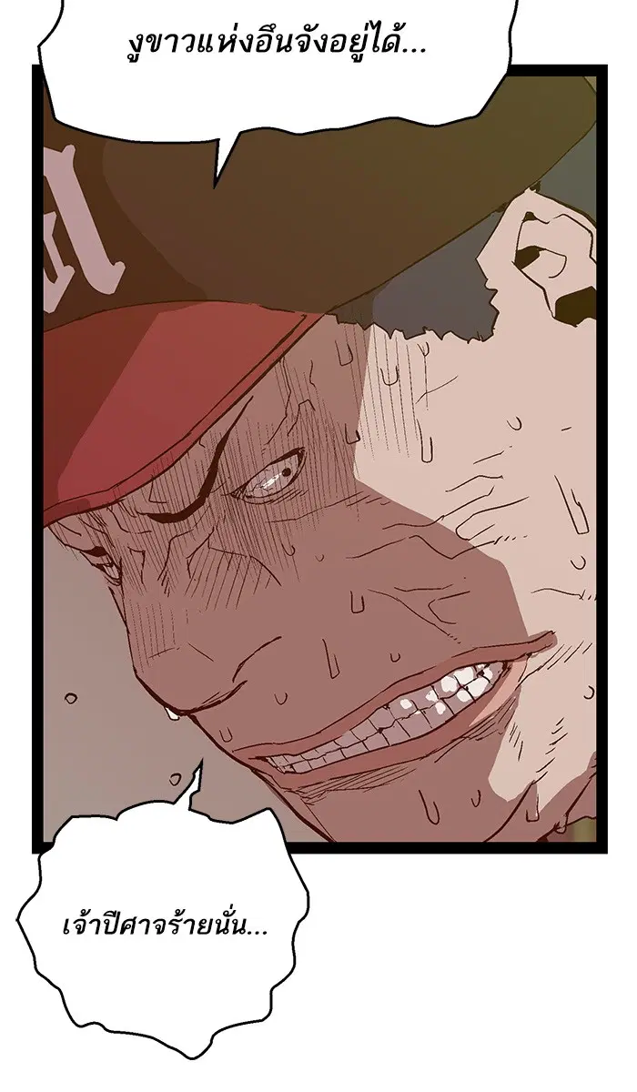 Weak Hero ตอนที่ 108 หน้า 81