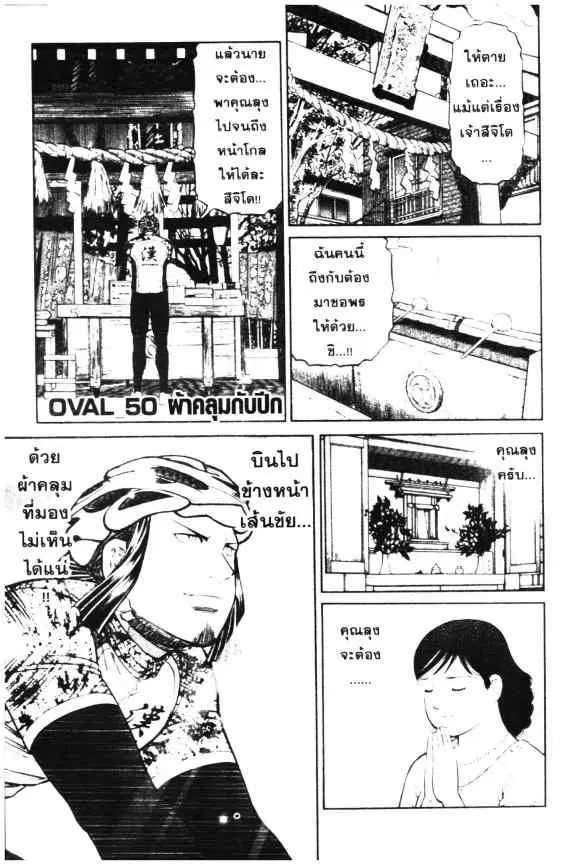Odds GP! ตอนที่ 49 หน้า 24