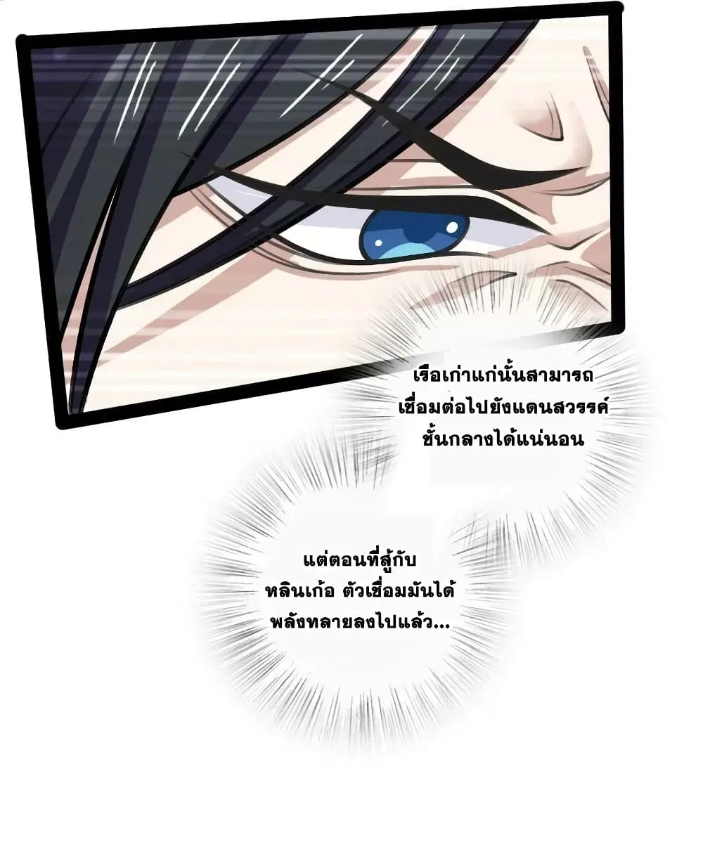 The Martial Emperor’s Life After Seclusion ตอนที่ 187 หน้า 16