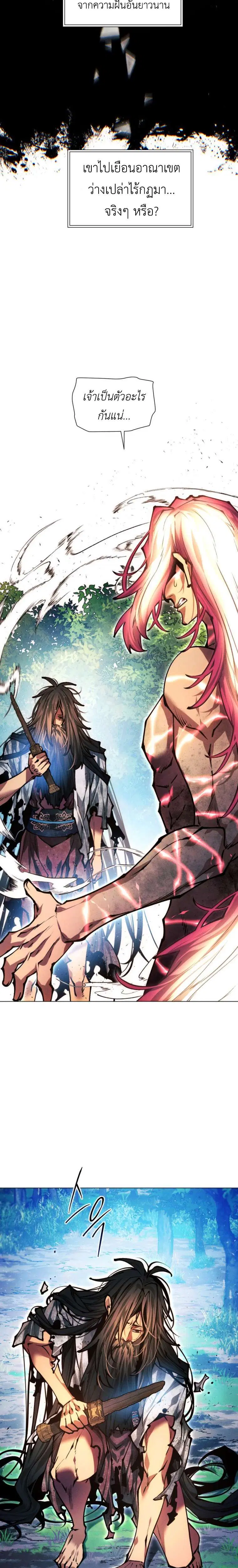 A Modern Man Who Got Transmigrated Into the Murim World ตอนที่ 181 หน้า 20