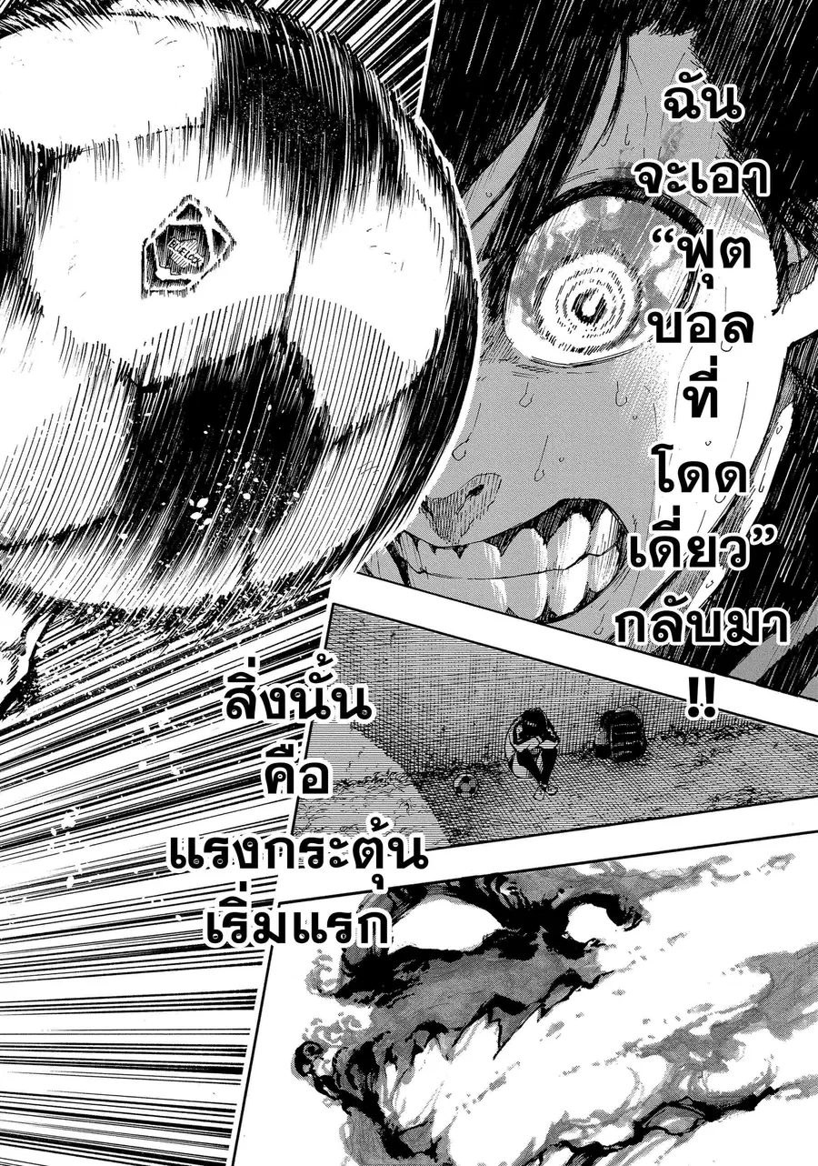 Blue lock ตอนที่ 84 หน้า 23