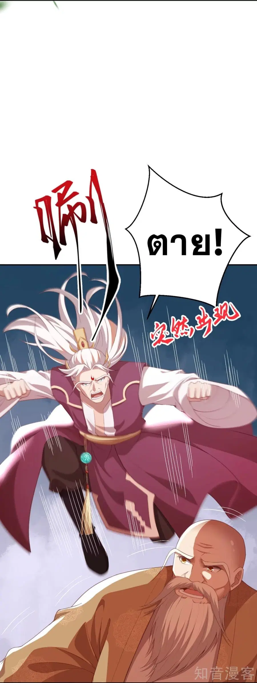 Against the Gods ตอนที่ 381 หน้า 29