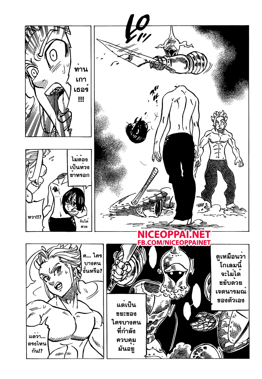 Nanatsu no Taizai ตอนที่ 133 หน้า 15