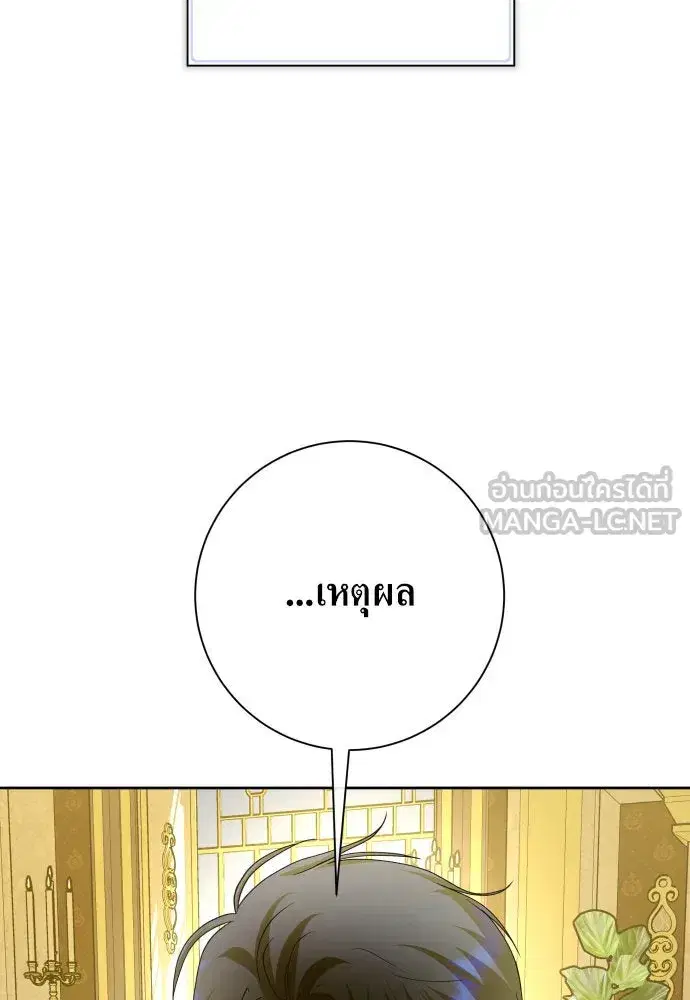 Your Throne ตอนที่ 168 หน้า 108