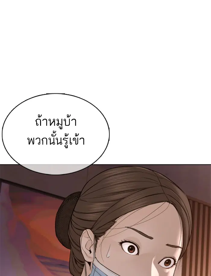 How to Fight ตอนที่ 87 หน้า 139
