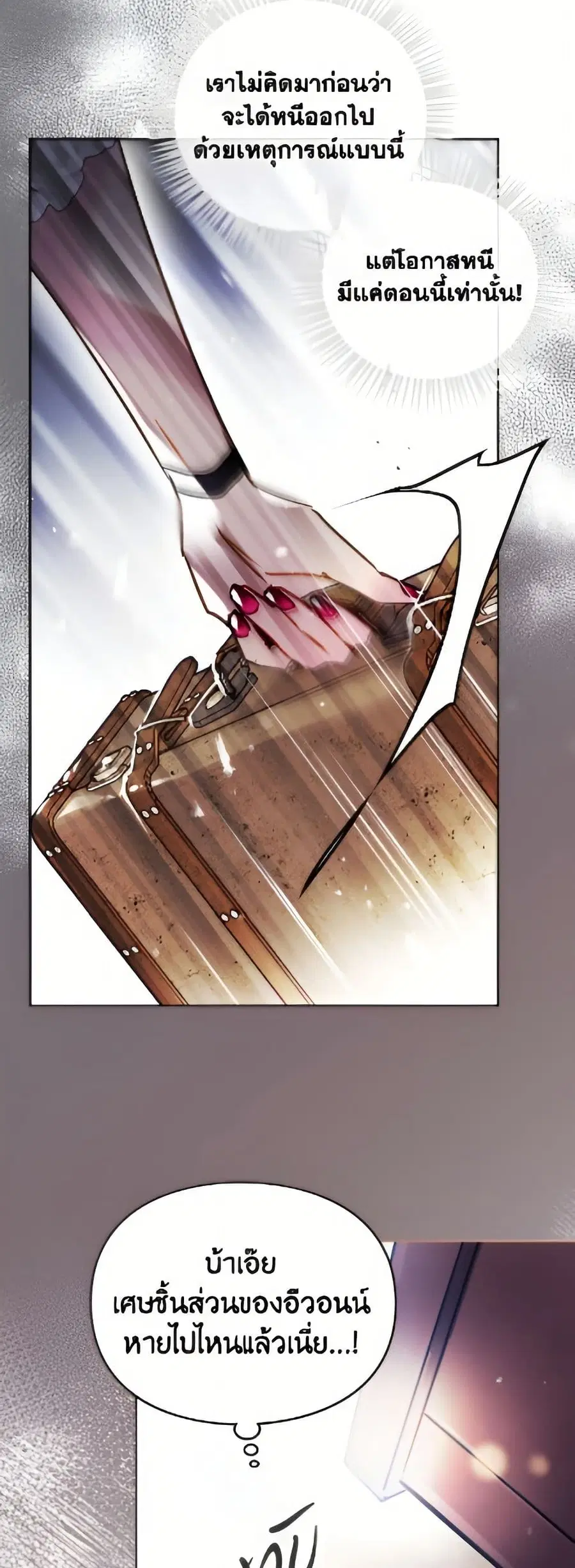 Death Is The Only Ending For The Villainess ตอนที่ 175 หน้า 21