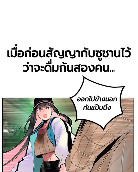 Jungle Juice ตอนที่ 83 หน้า 101