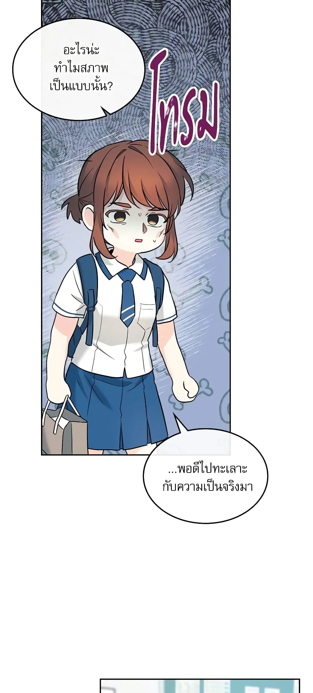My Life as an Internet Novel ตอนที่ 147 หน้า 24