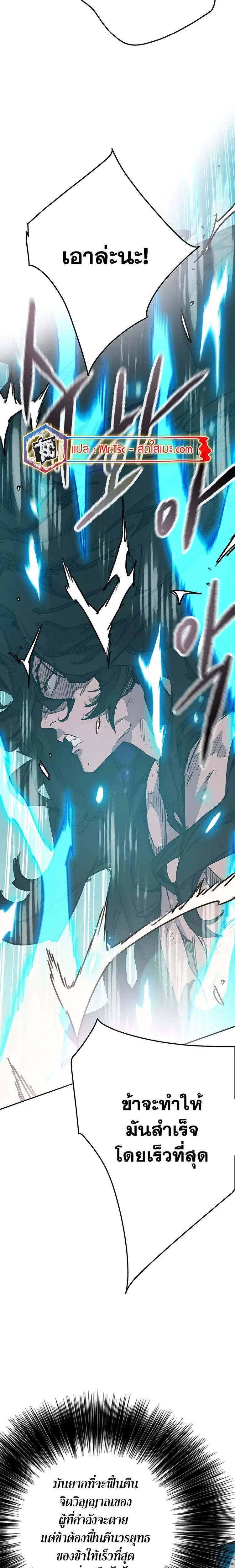 The Undefeatable Swordsman ตอนที่ 199 หน้า 5