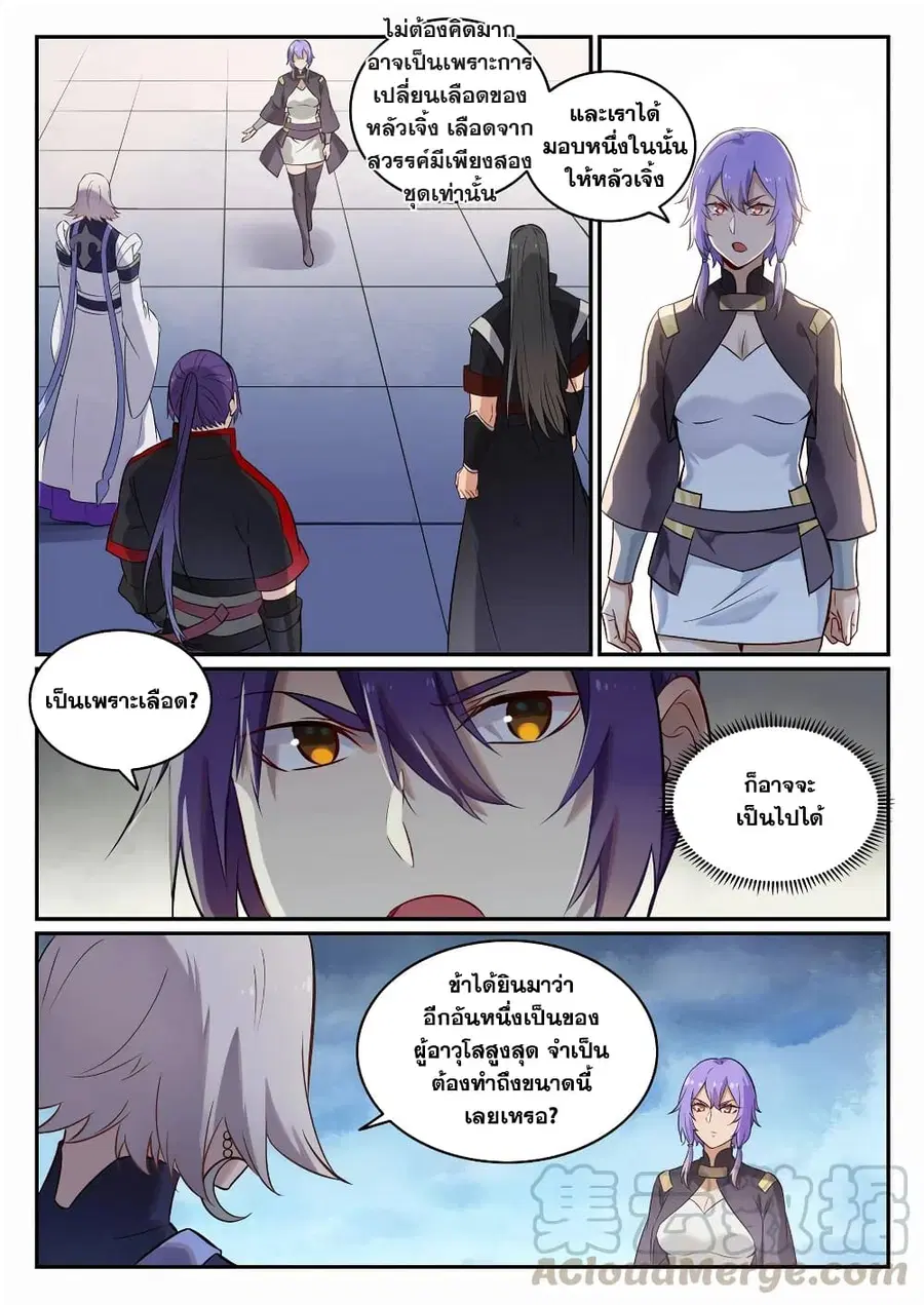 Bailian Chengshen ตอนที่ 715 หน้า 11