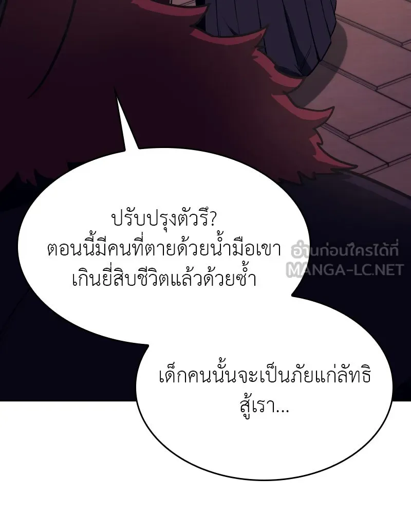 I Reincarnated As The Crazed Heir เกิดอีกทีเป็นว่าที่ประมุขลัทธิมาร ตอนที่ 94 หน้า 204