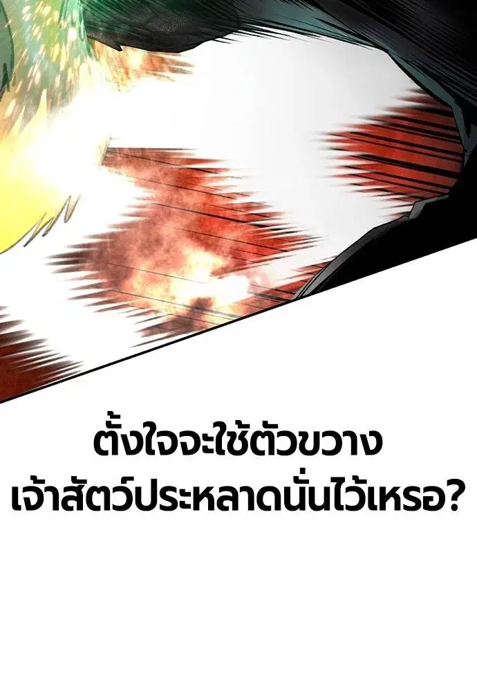 Jungle Juice ตอนที่ 131 หน้า 110