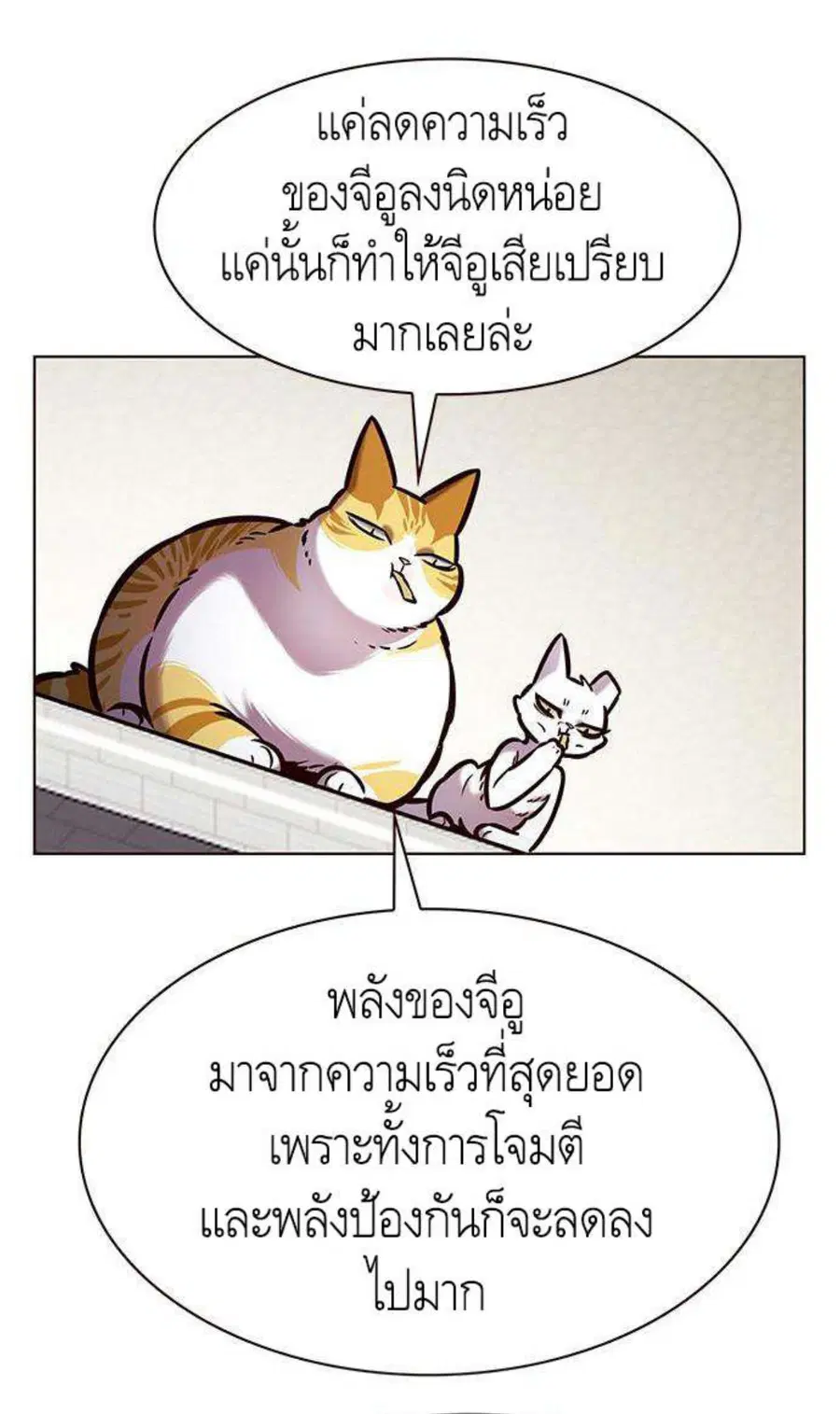 Eleceed ตอนที่ 198 หน้า 49