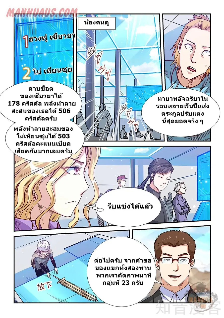Forty Milleniums Of Cultivation ตอนที่ 315 หน้า 4