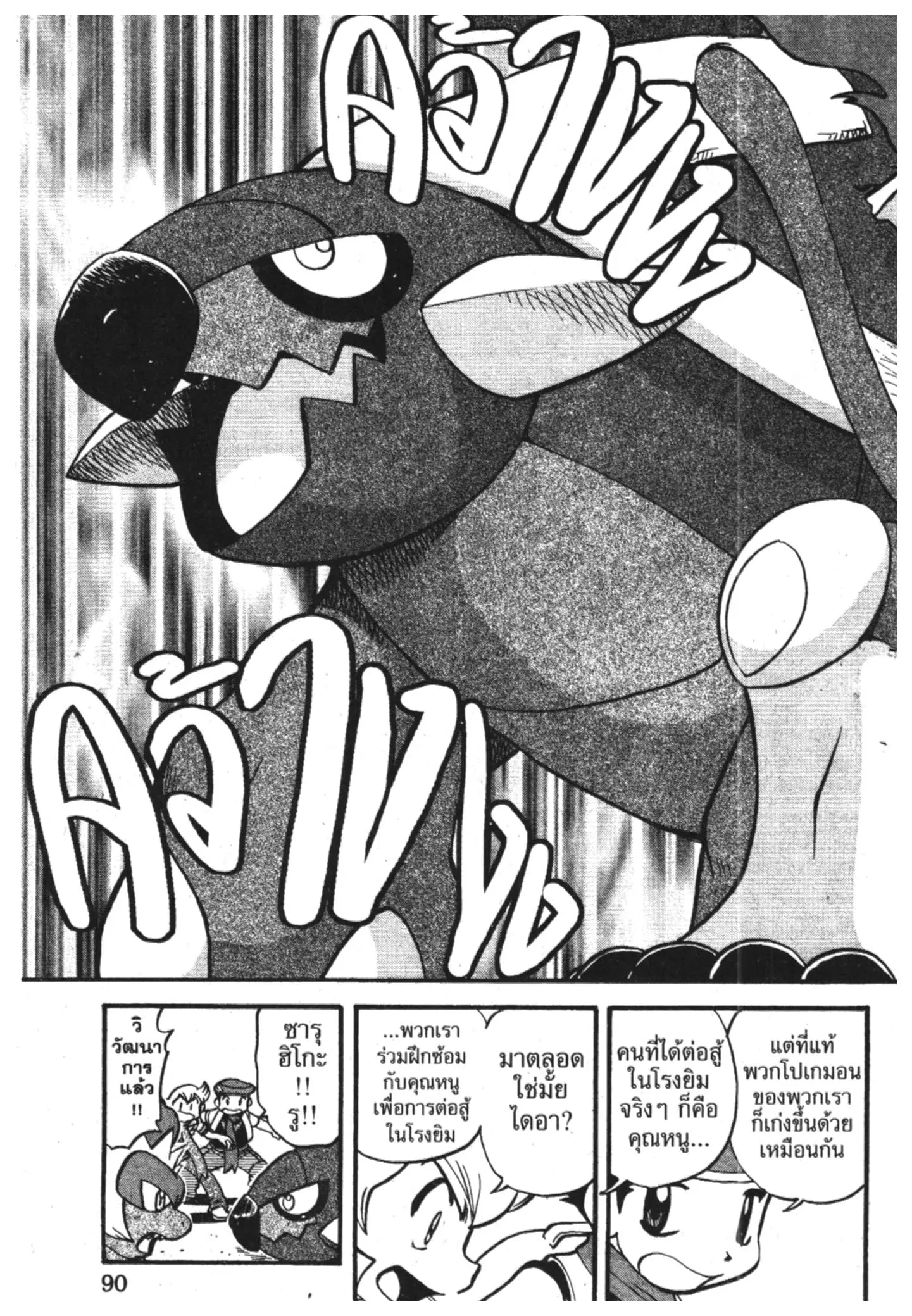 Pokémon ตอนที่ 359 หน้า 13