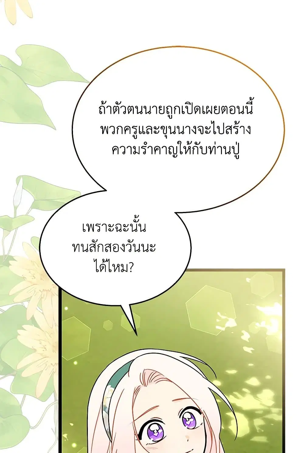 The Symbiotic Relationship Between a Panther and a Rabbit ตอนที่ 166 หน้า 37