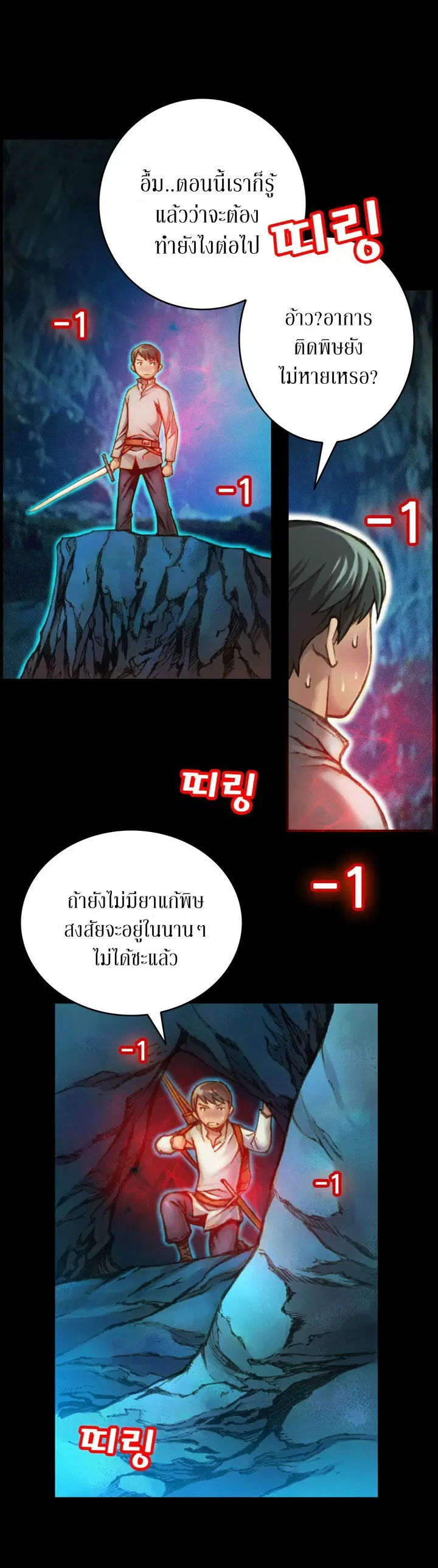 Legendary Moonlight Sculptor ตอนที่ 21 หน้า 6