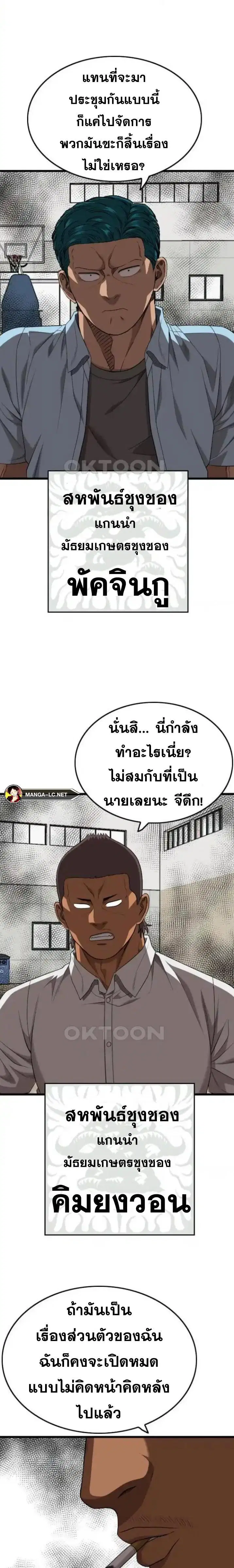 Bad Guy ตอนที่ 205 หน้า 20