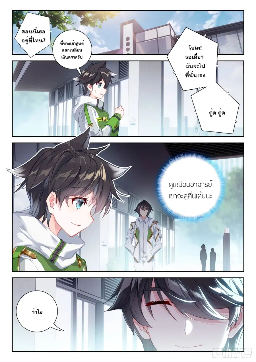 Douluo Dalu IV ตอนที่ 230 หน้า 9