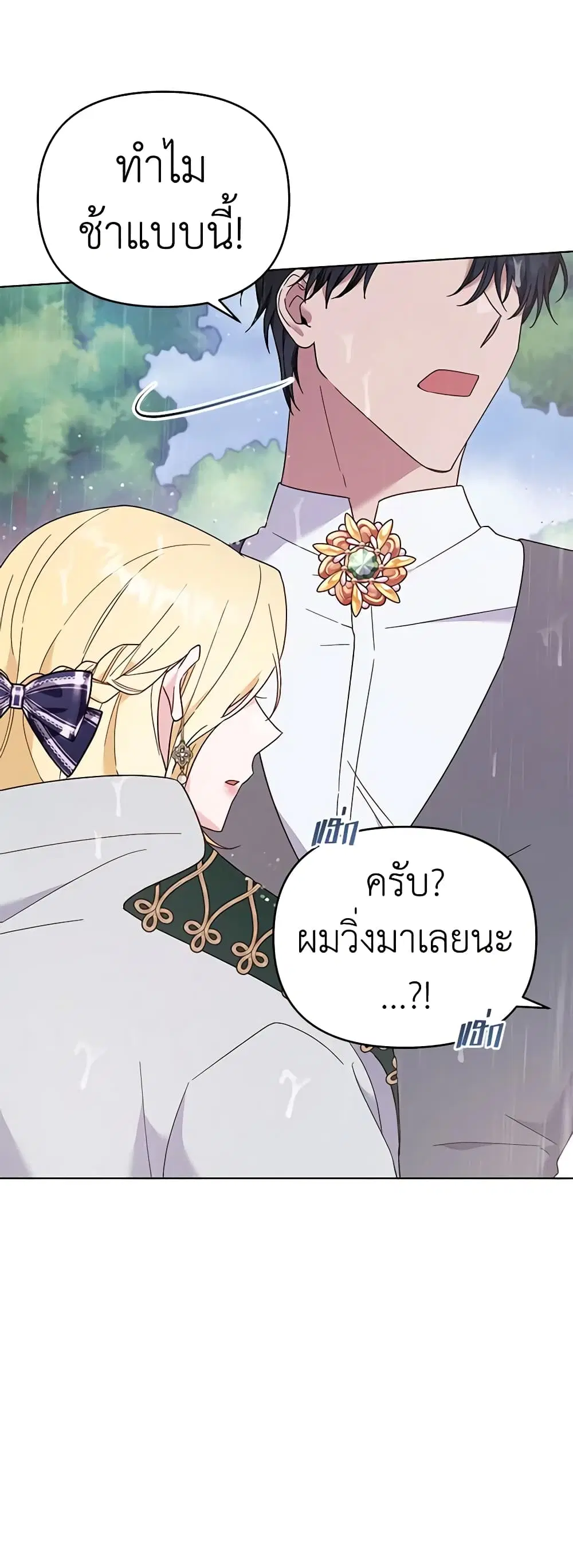 What It Means to Be You ตอนที่ 32 หน้า 28