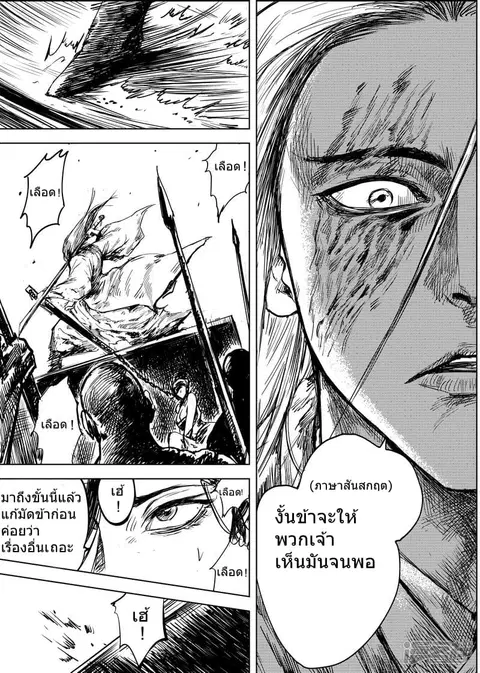 Blades of the Guardians ตอนที่ 10 หน้า 7