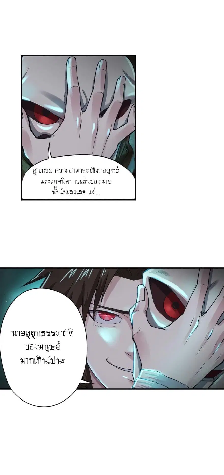 Player Reborn ตอนที่ 14 หน้า 10