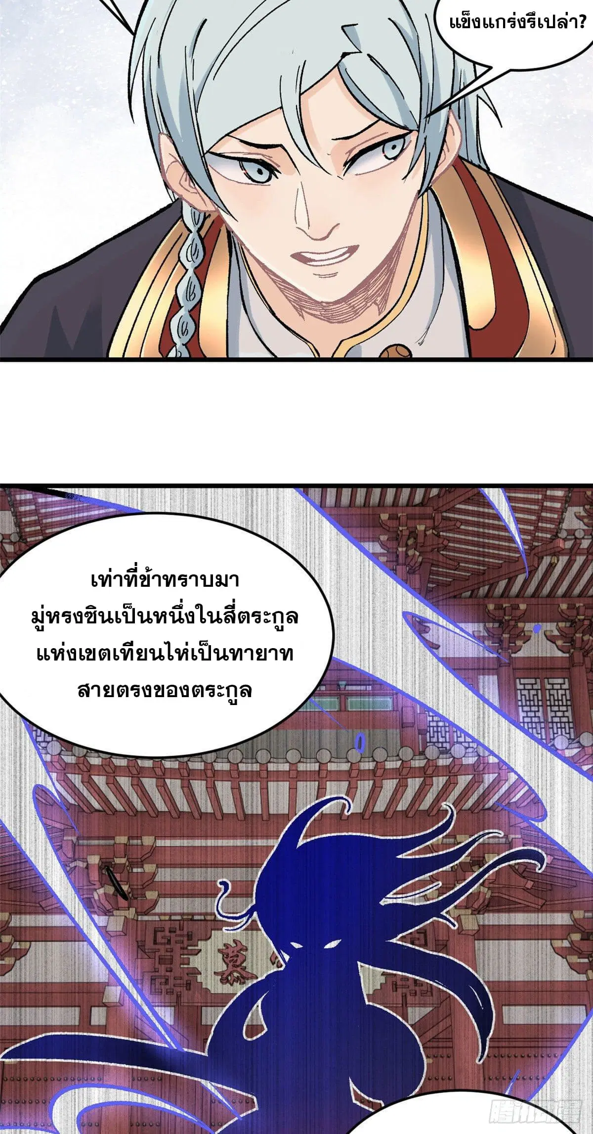 All Hail the Sect Leader ตอนที่ 59 หน้า 12