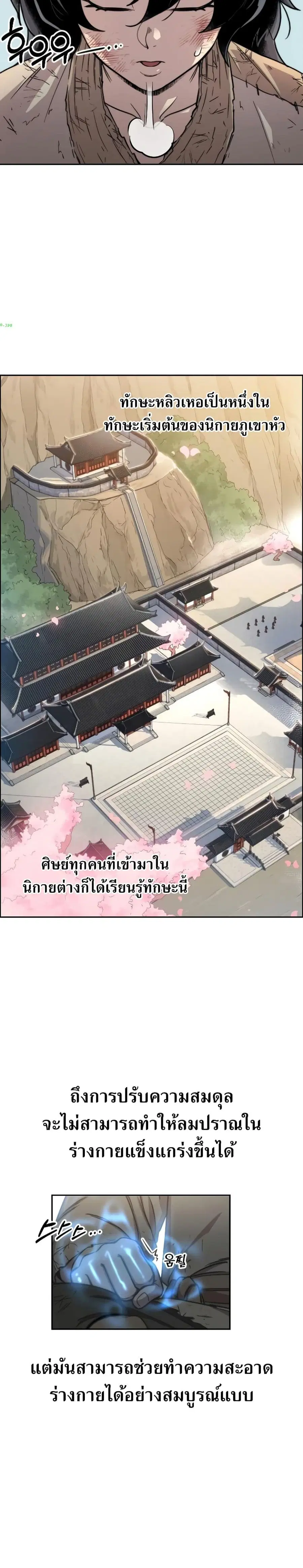 Return of the Mount Hua Sect ตอนที่ 2 หน้า 14
