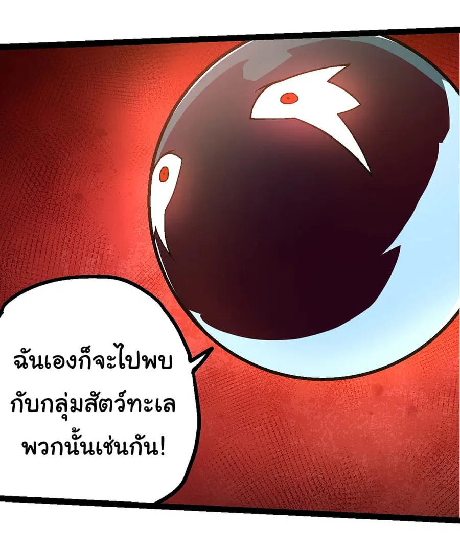 Evolution Begins With A Big Tree ตอนที่ 154 หน้า 20
