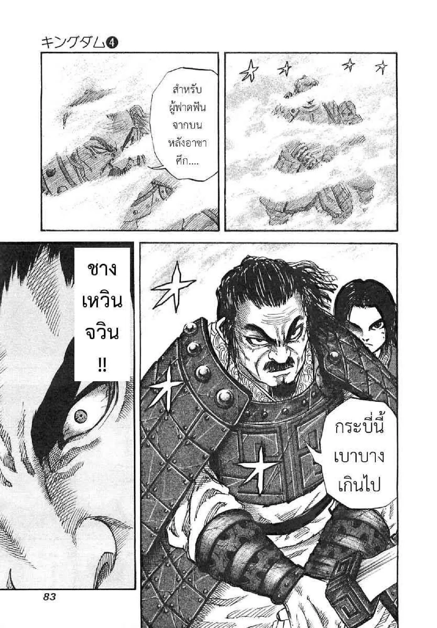 Kingdom ตอนที่ 35 หน้า 6