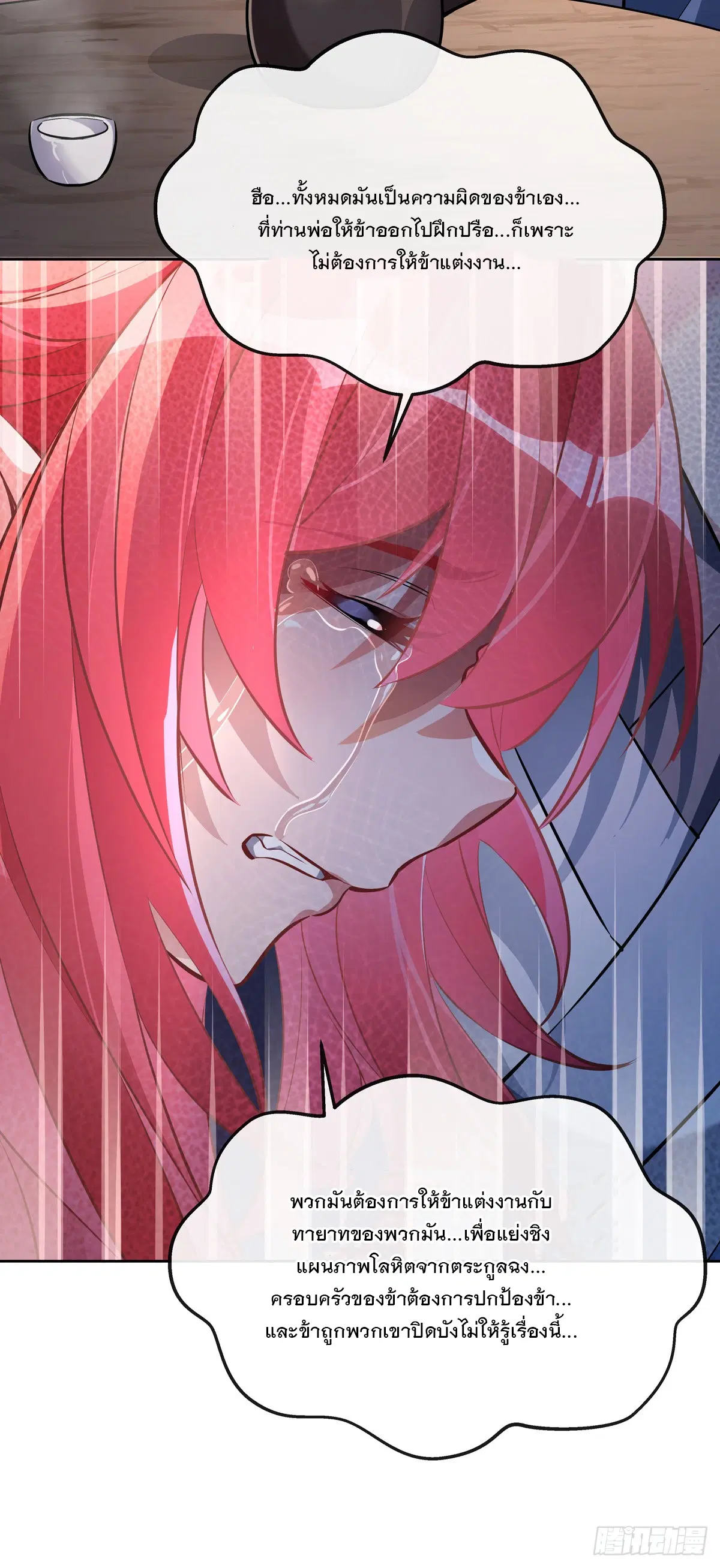 My Female Disciples are all Future Masters of the Heavens ตอนที่ 151 หน้า 40