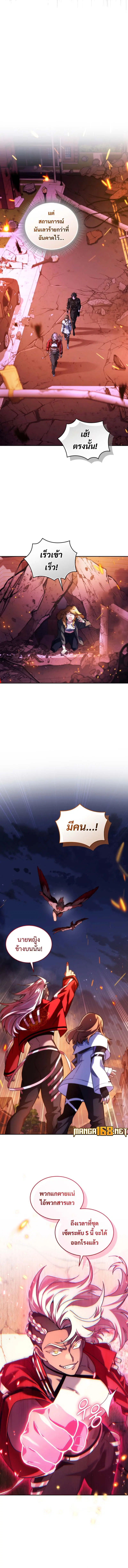 I Stole the Number One Ranker’s Soul ฉันขโมยวิญญาณของแรงเกอร์อันดับ 1 ตอนที่ 78 หน้า 6