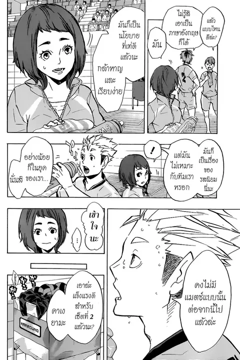 Haikyuu!! ตอนที่ 112 หน้า 8