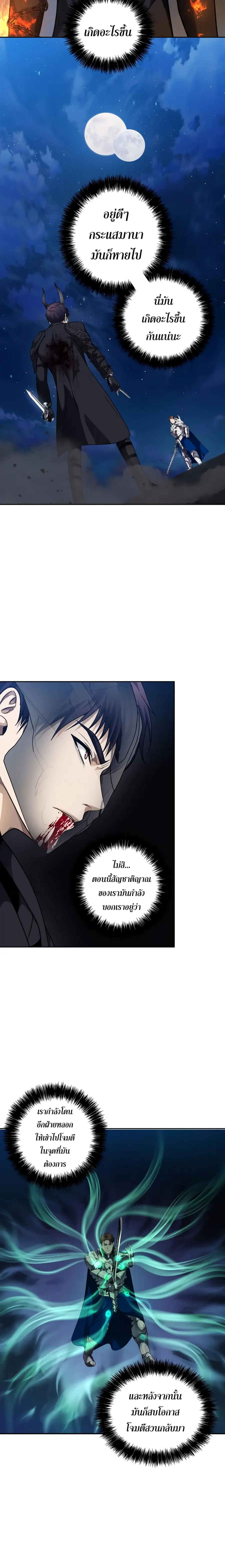 Ranker Who Lives A Second Time ตอนที่ 71 หน้า 6