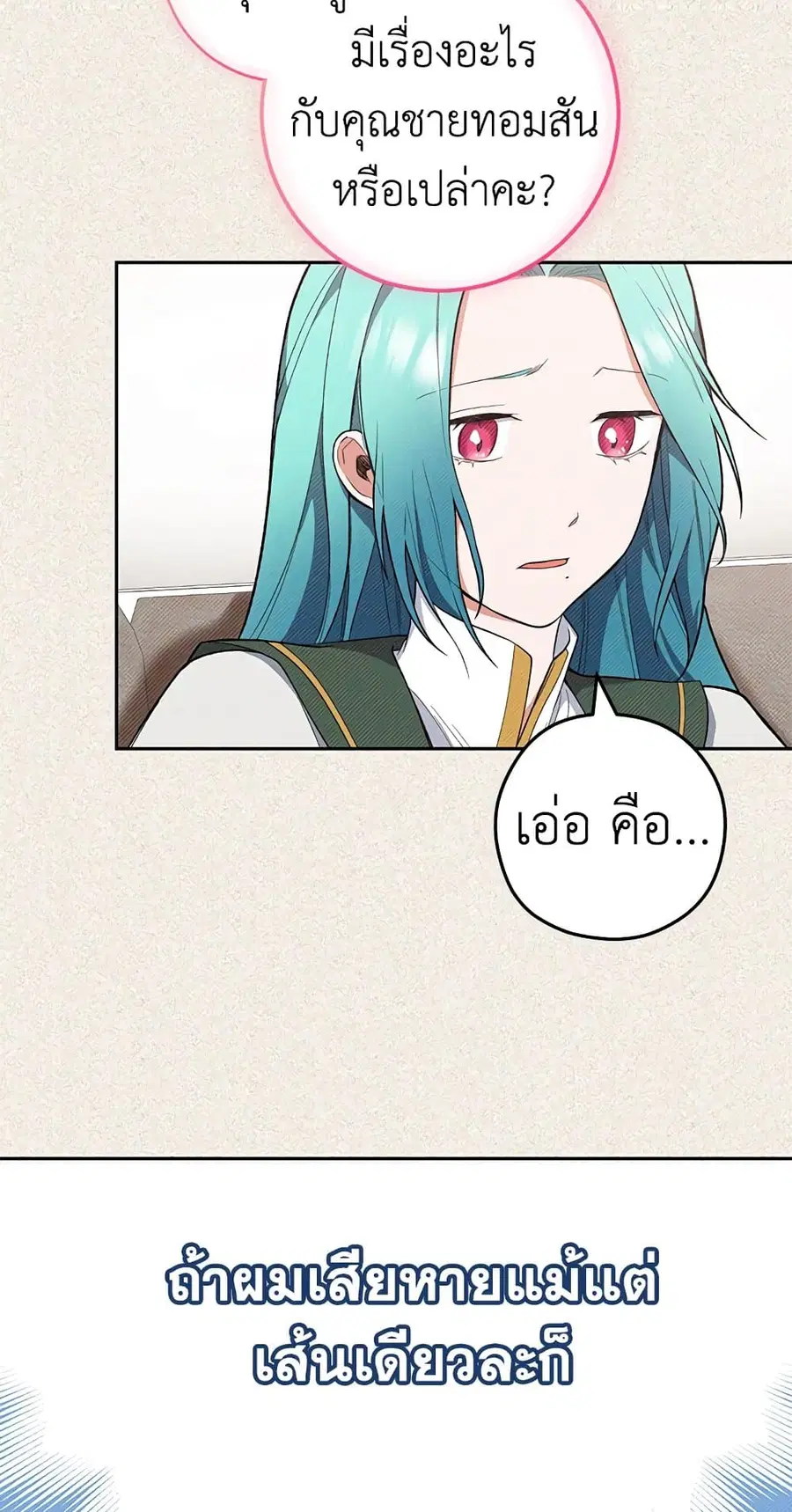 The Young Lady Is a Royal Chef ตอนที่ 56 หน้า 8