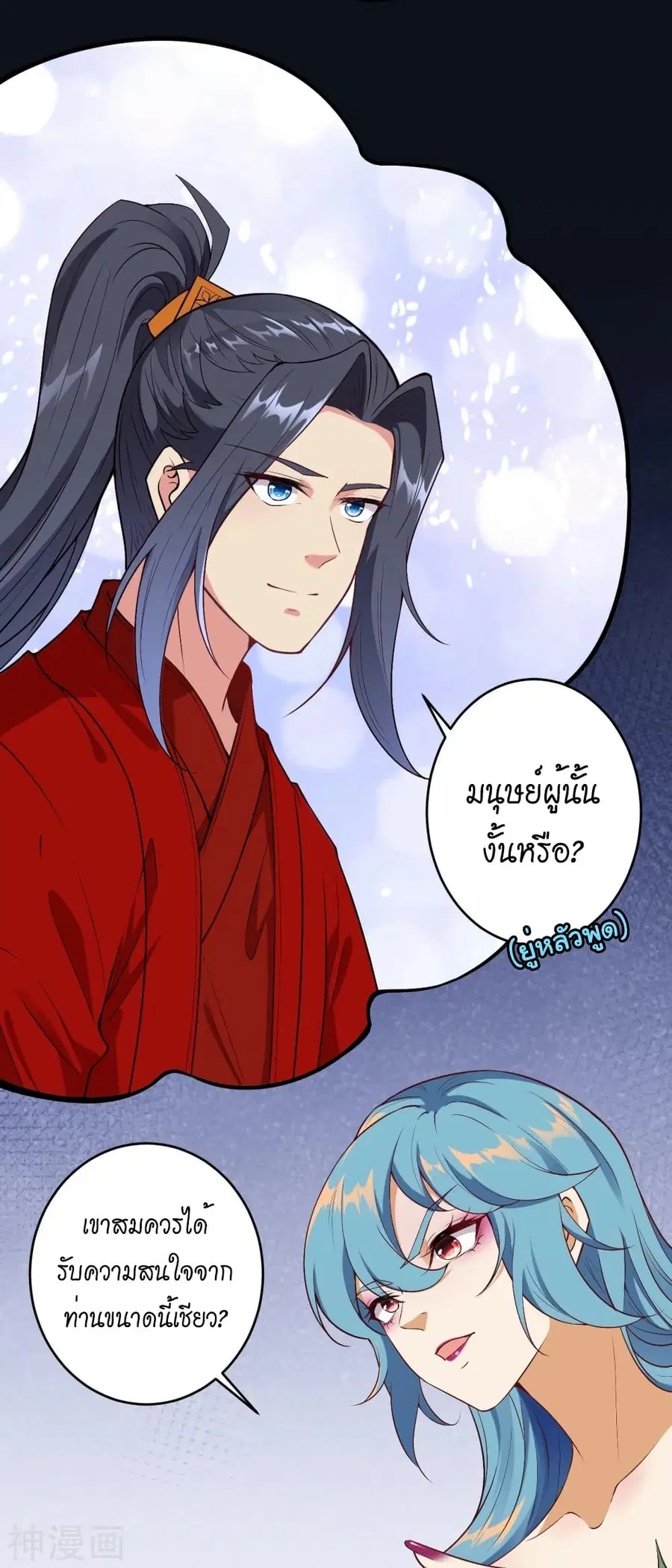 Against the Gods ตอนที่ 490 หน้า 17