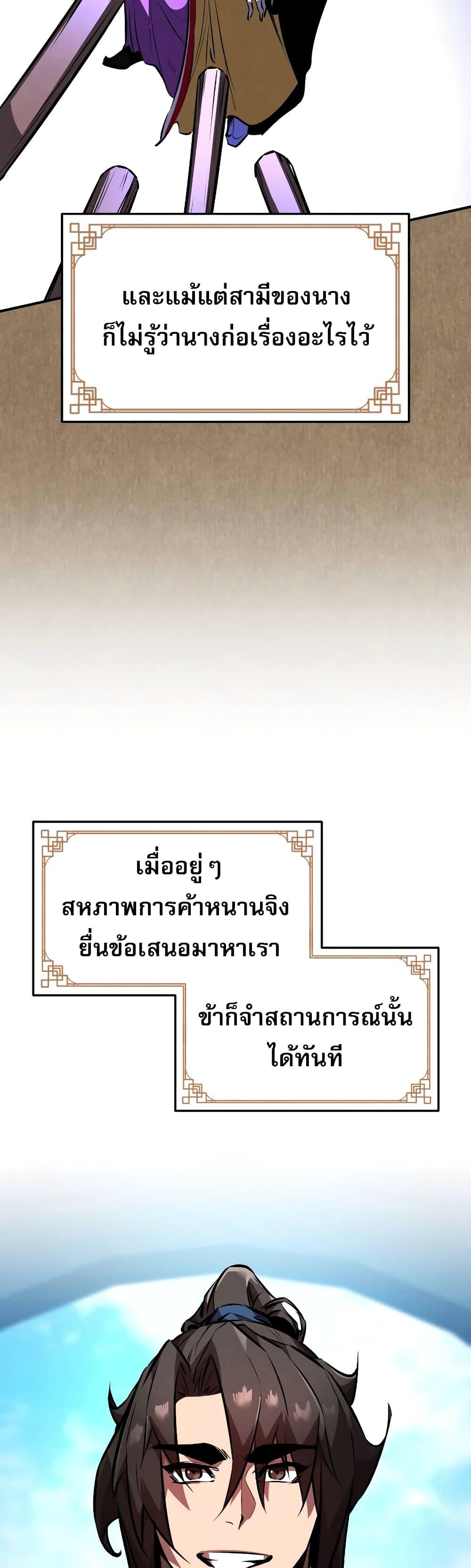 Reincarnated Escort Warrior ตอนที่ 41 หน้า 12