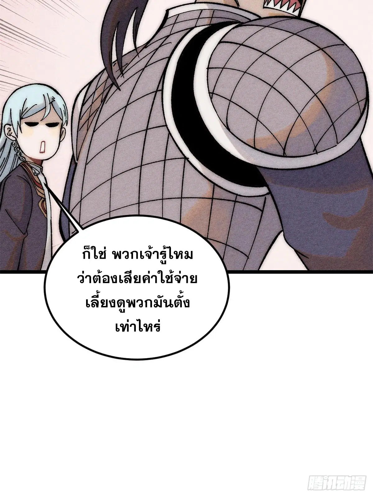 All Hail the Sect Leader ตอนที่ 237 หน้า 22