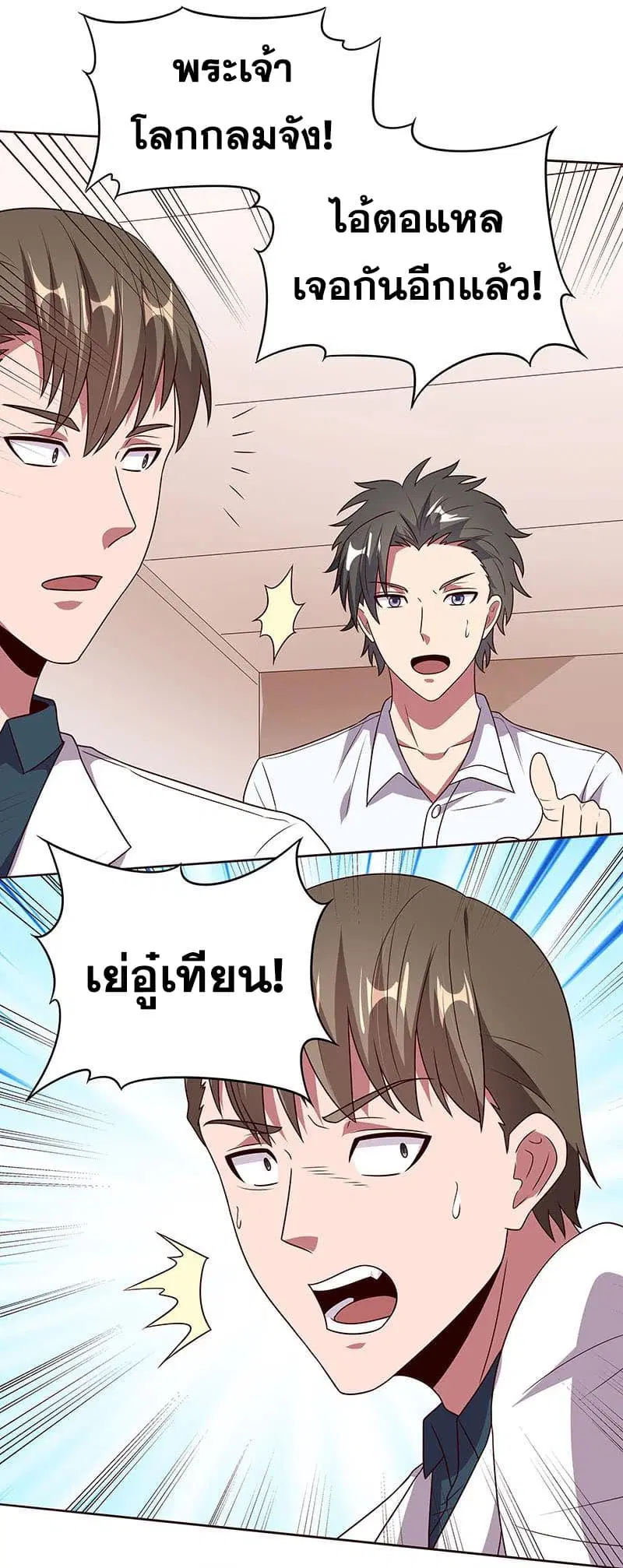 The Super Doctor From 2089 ตอนที่ 31 หน้า 28