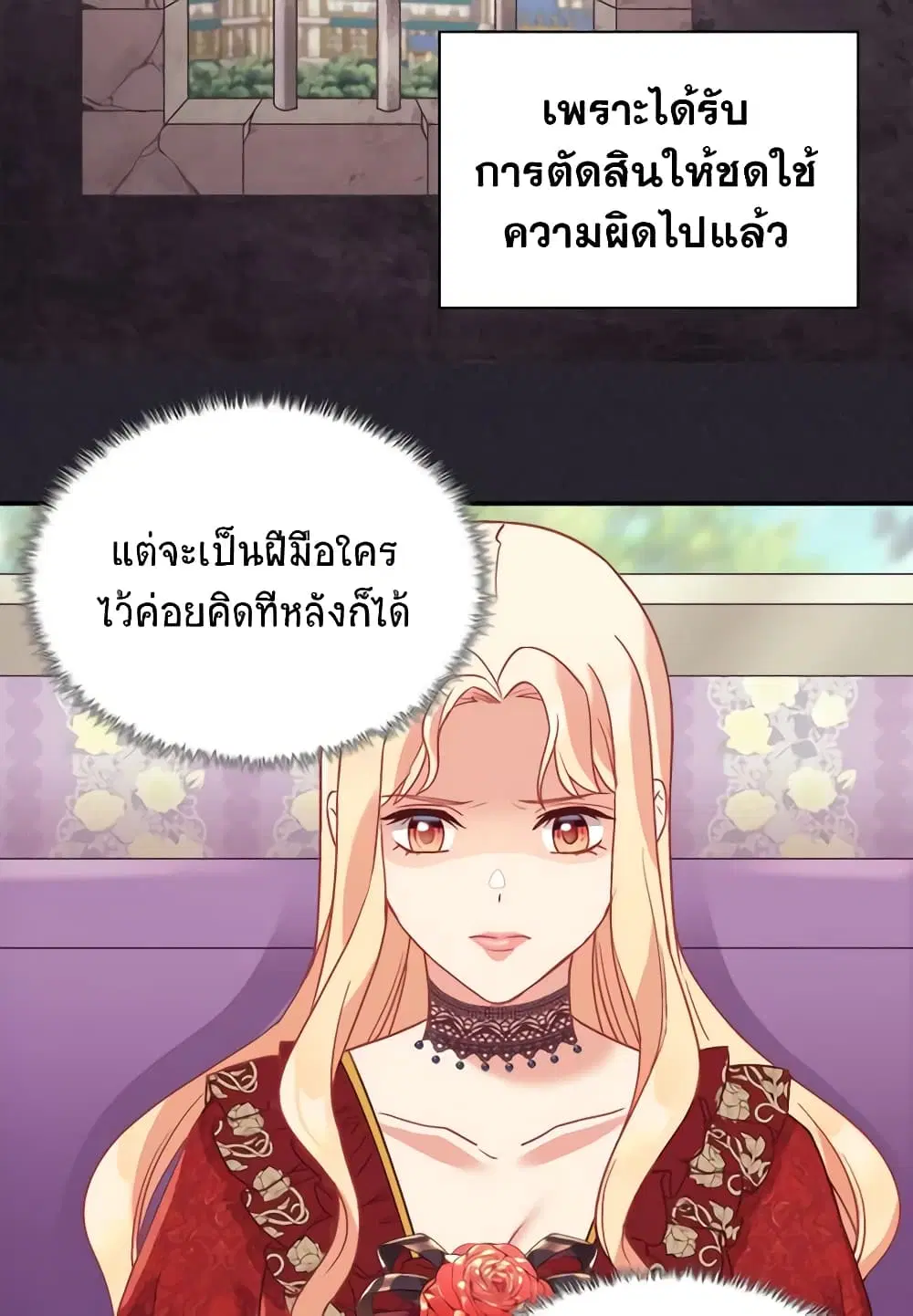 What It Takes to be a Villainess ตอนที่ 140 หน้า 19