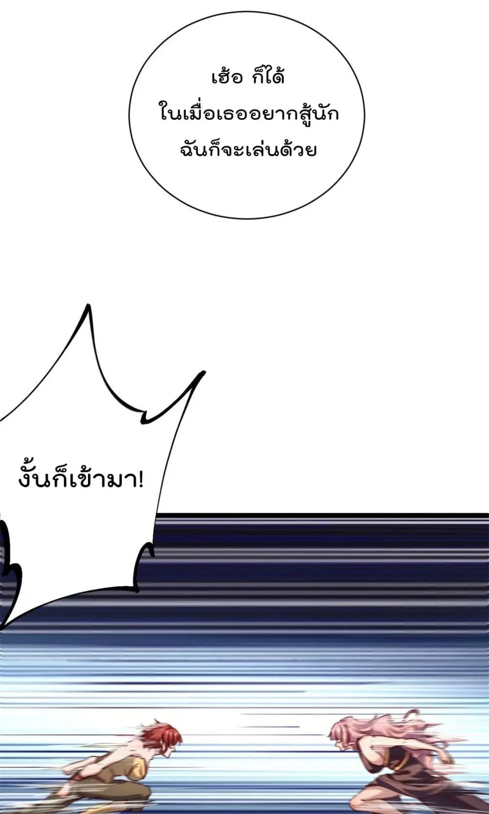 Shadow Hack ตอนที่ 212 หน้า 17