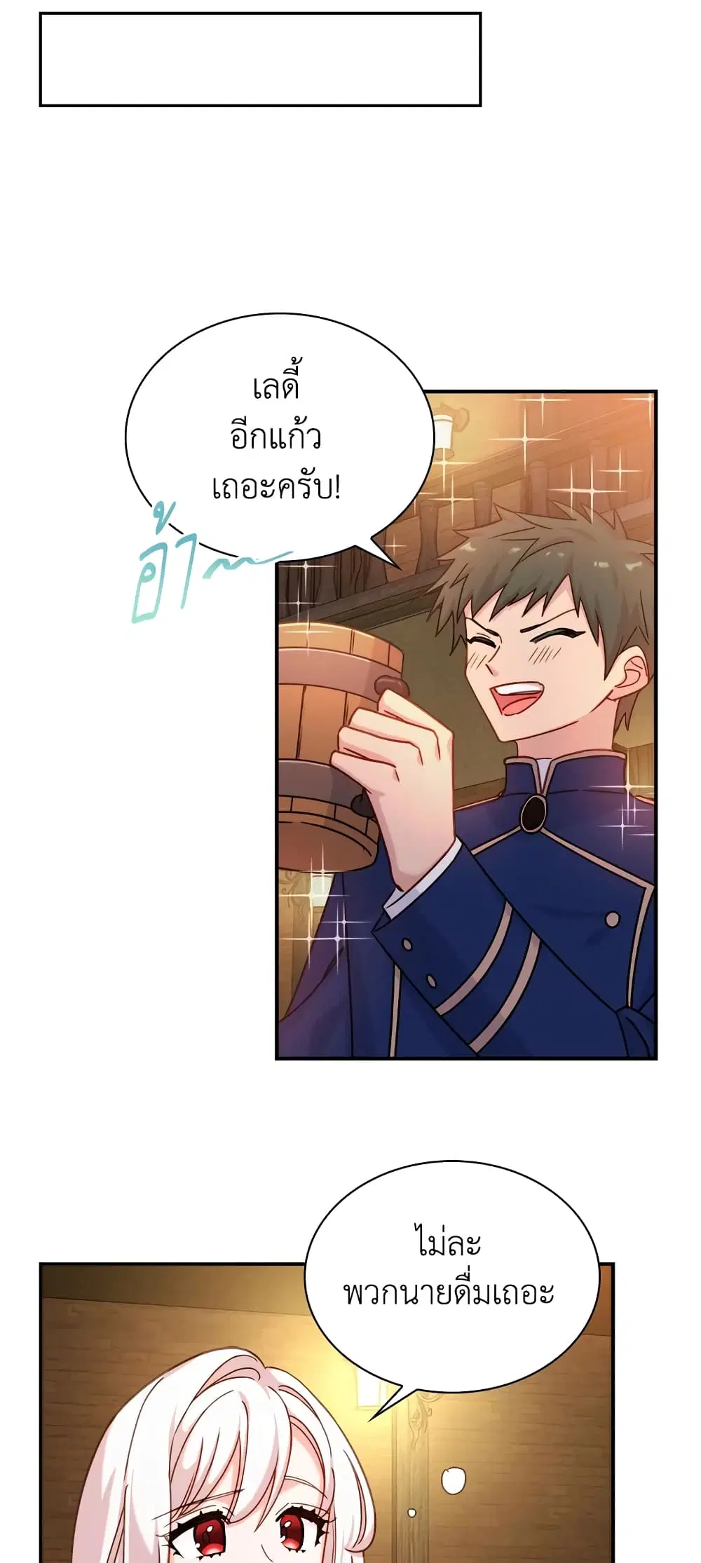 The Lady Needs a Break ตอนที่ 18 หน้า 30