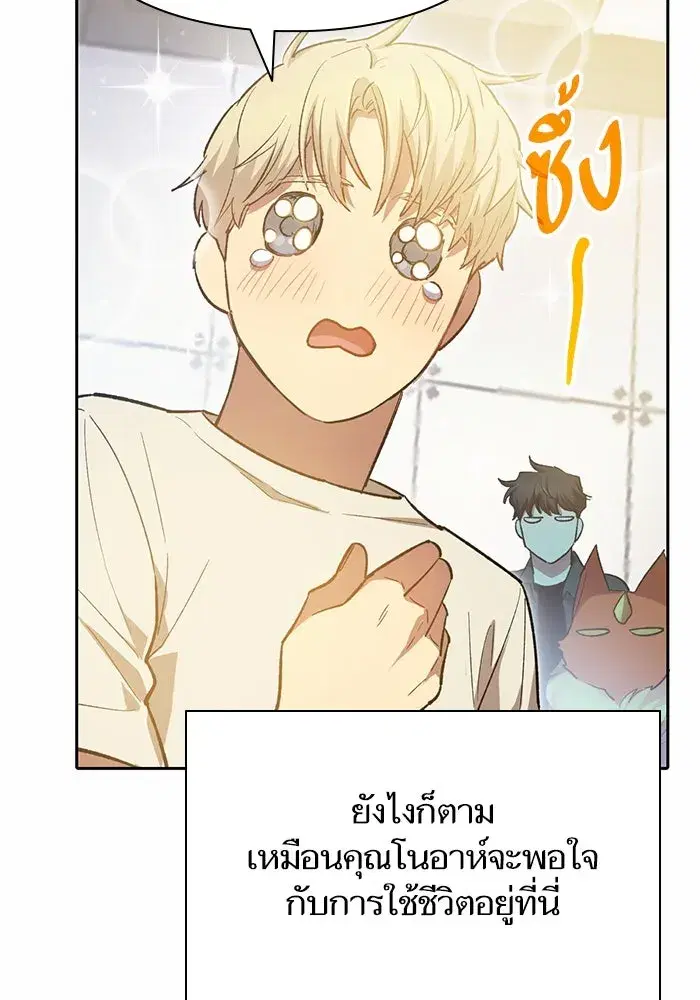 The S-Classes That I Raised (My S-Class Hunters) ตอนที่ 78 หน้า 86