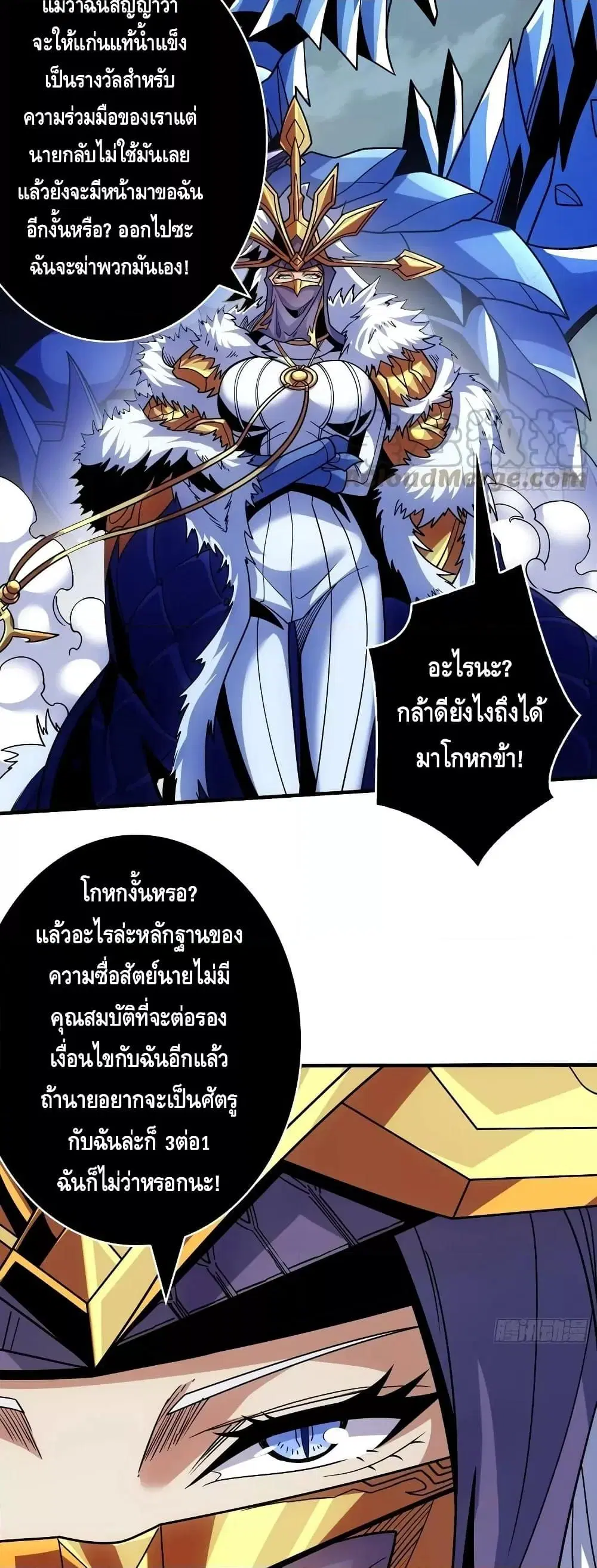King Account at the Start ตอนที่ 288 หน้า 12