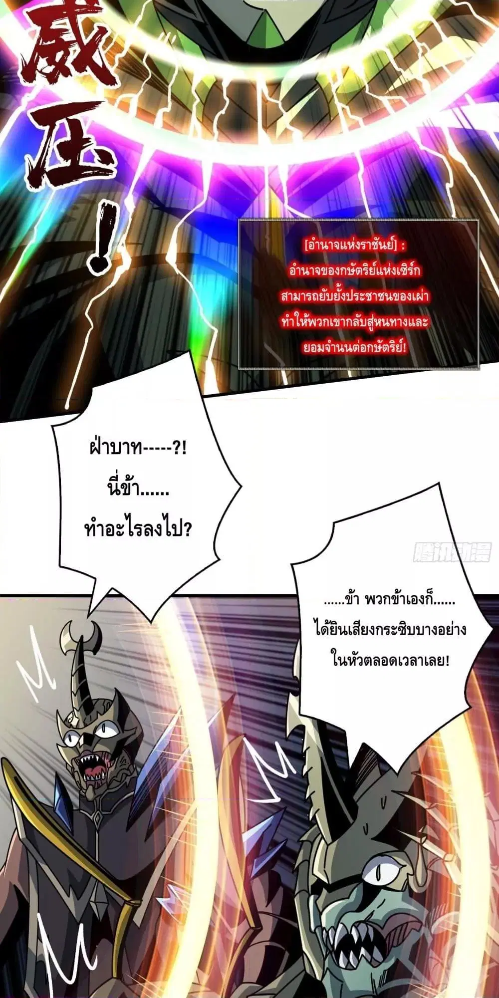 King Account at the Start ตอนที่ 269 หน้า 35