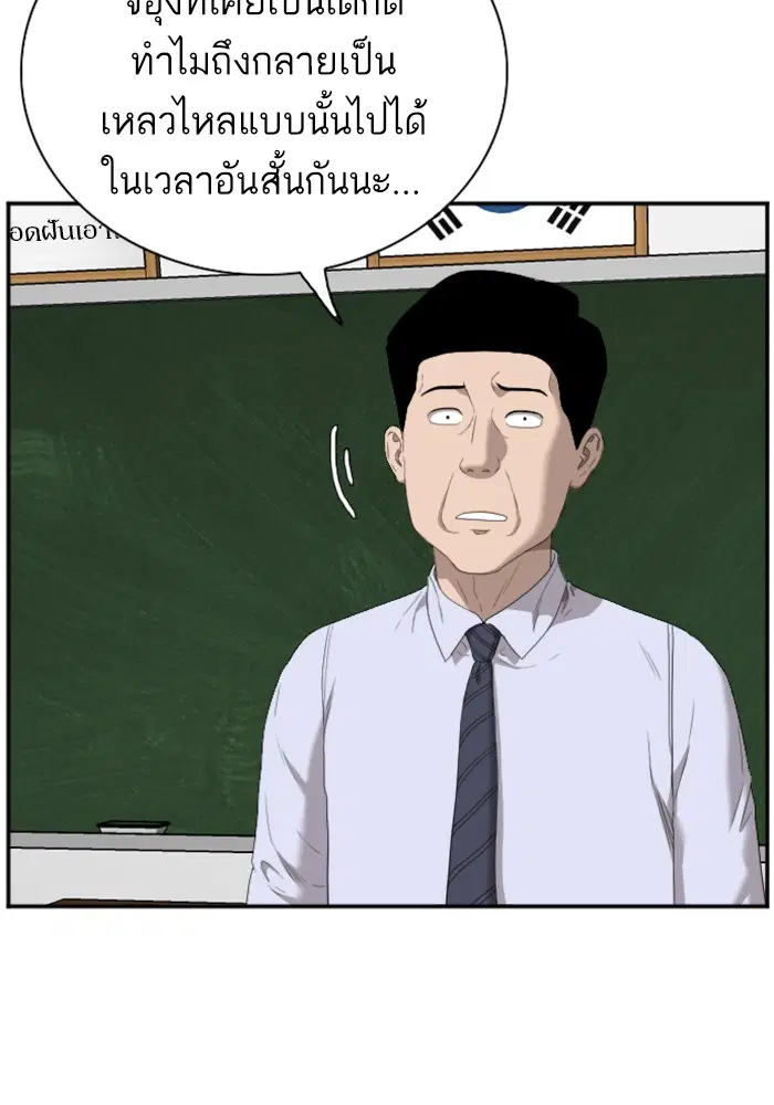 Bad Guy ตอนที่ 46 หน้า 59