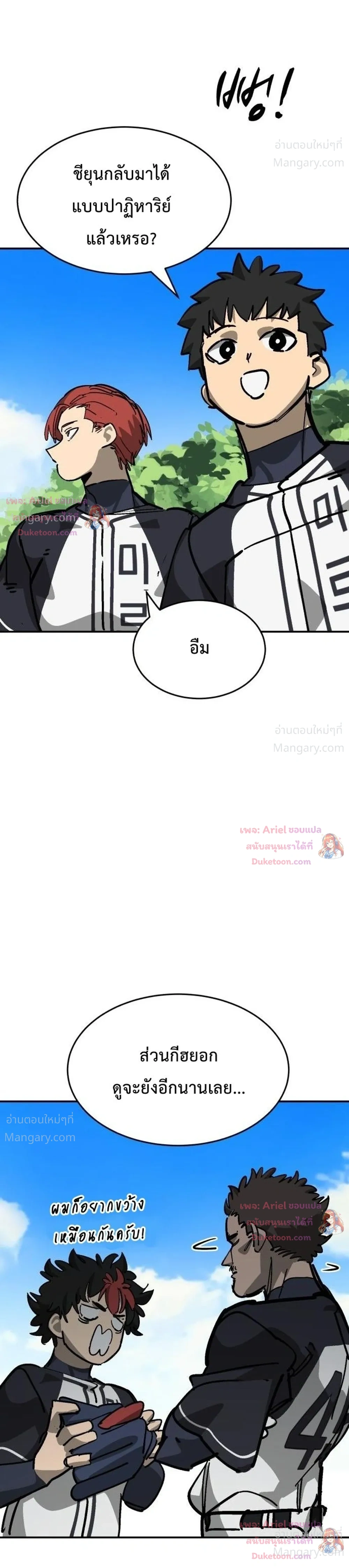Winning Shot! – ลูกสู่ฝัน! ตอนที่ 149 หน้า 41